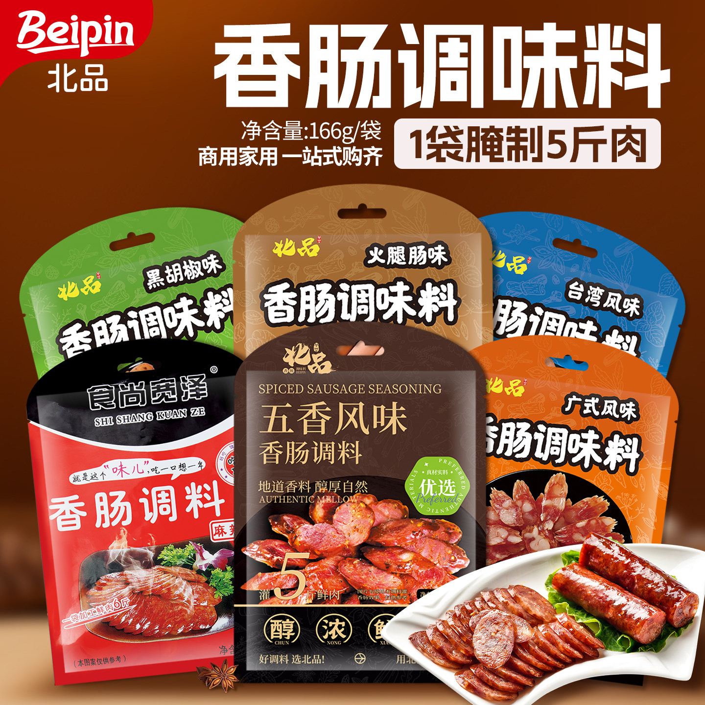 经典四川麻辣口味+经典山东五香