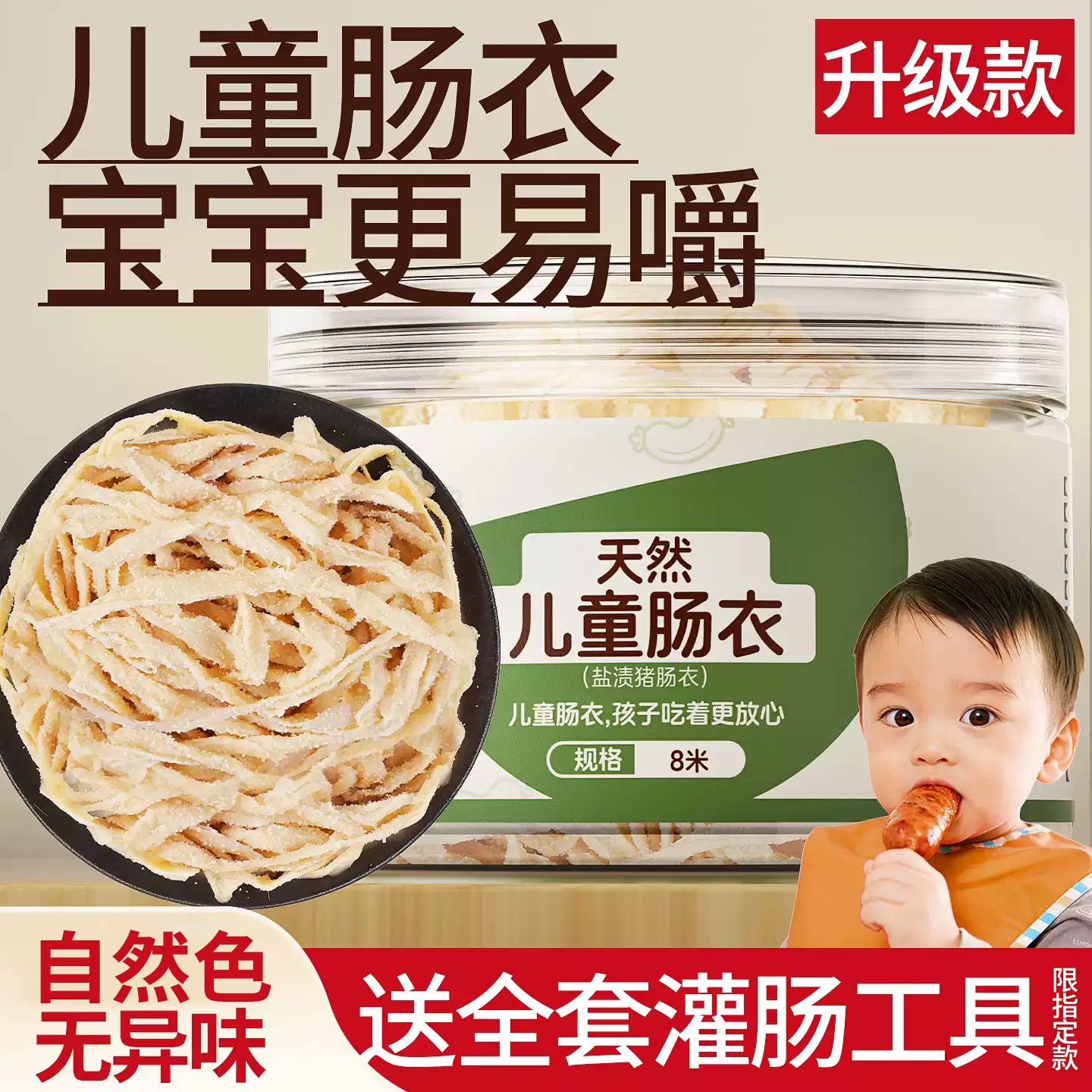 盐渍食品级儿童猪肠衣图片