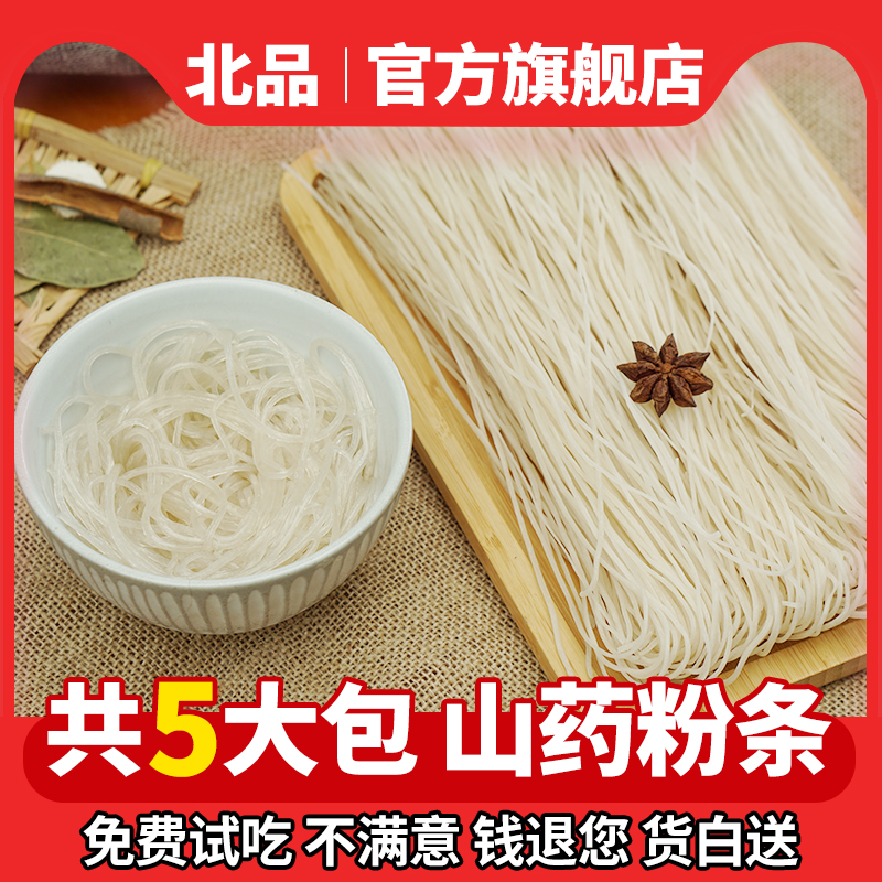 山药粉条旗舰店【正品有保障】