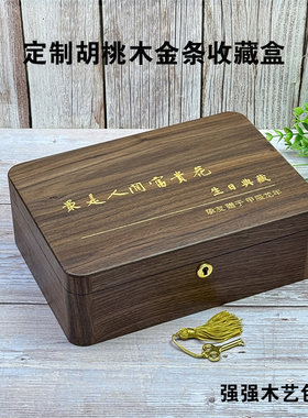 胡桃木金条收藏盒黄金银条收纳盒