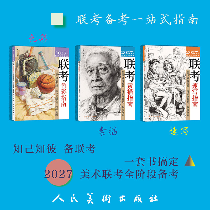 2027年美术与设计类联考系列   真题改编，吃透联考命题逻辑