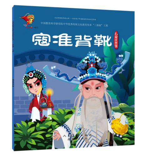 戏曲连环画-石家庄丝弦-寇准背靴