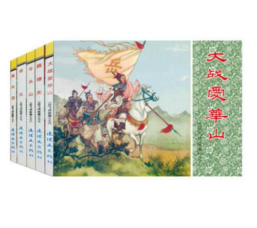 经典袋装连环画 岳飞传故事2 共5册 64开