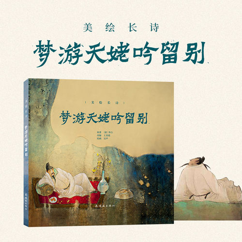 彩色诗歌连环画美绘长诗