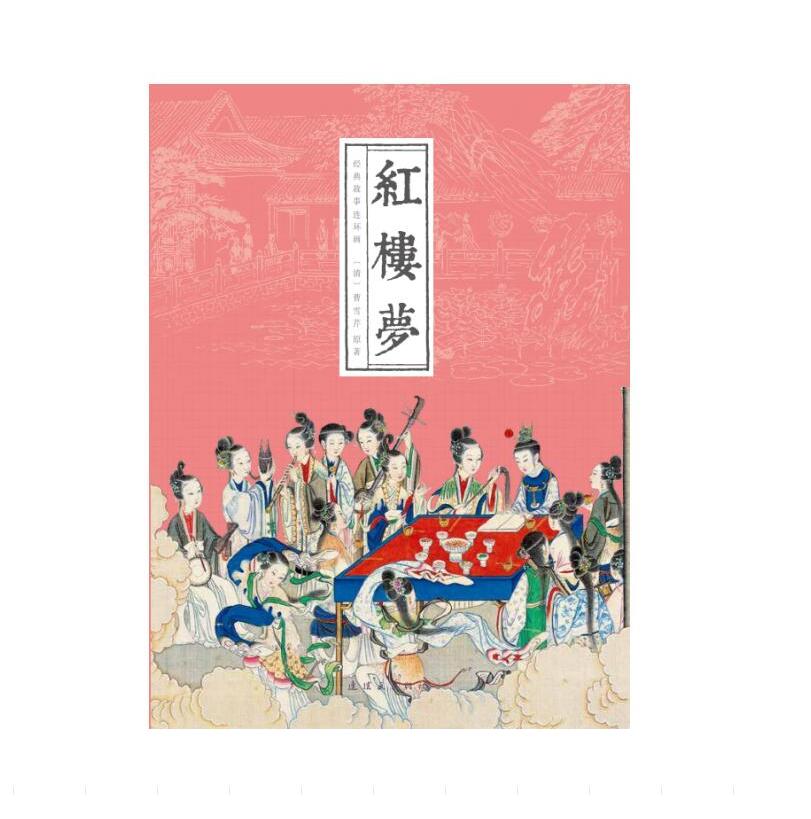 连环画出版社红楼梦连环画