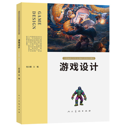 中国高校艺术专业技能游戏设计