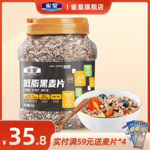 雀皇低脂黑麦片即食早餐营养