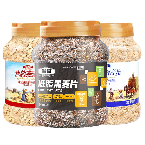 雀皇高纤低脂黑麦片早餐即食燕麦片无糖精无脱脂全麦健身代餐3罐