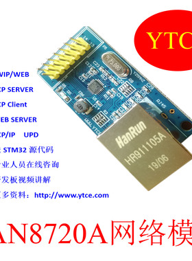 LAN8720A模块LWIP网络STM32开发板配套模块 原野数码电子 lan8720