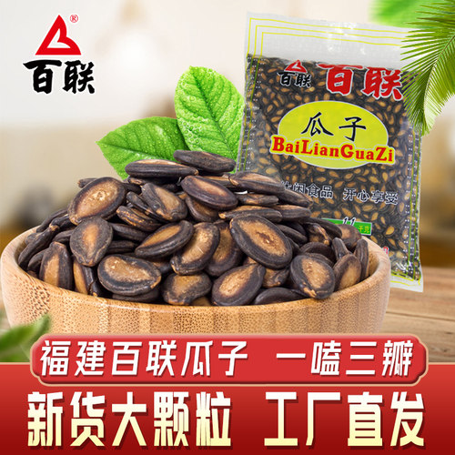 百联瓜子甘草味大片袋装福建年货