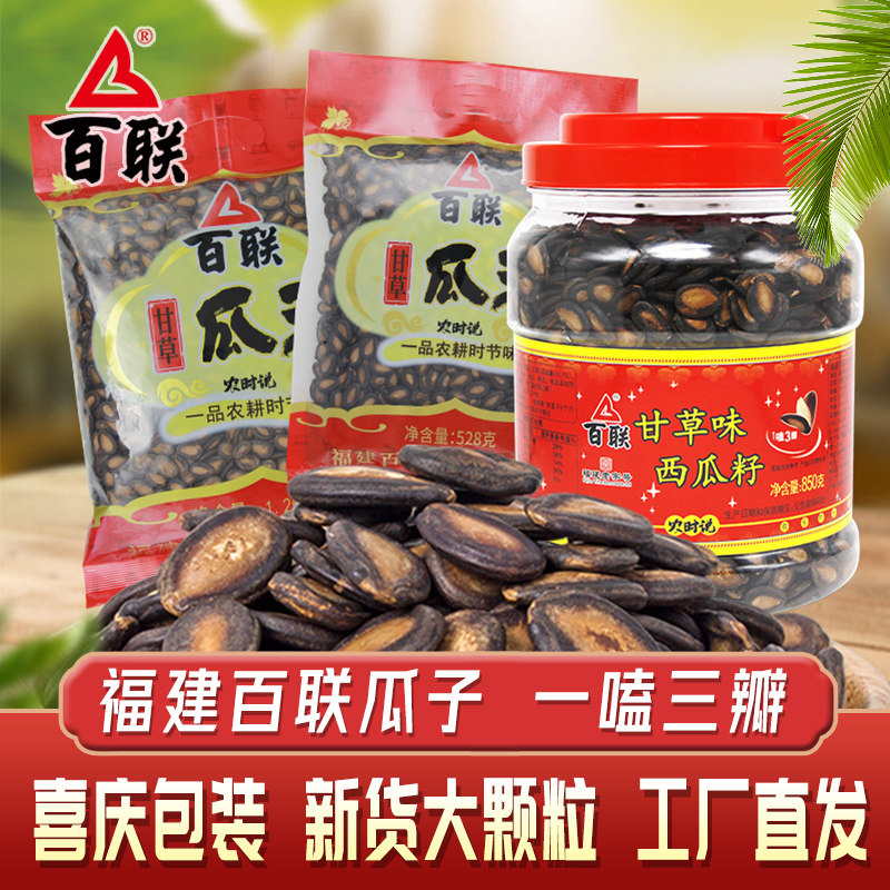 百联瓜子甘草味黑西瓜子大片袋装桶装坚果炒货年货零食食品批发