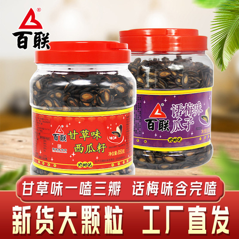 百联瓜子甘草味大片话梅味中大片西瓜子黑瓜籽大罐装桶装年货零食