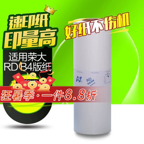 华铭适用荣大3208c4119a版纸