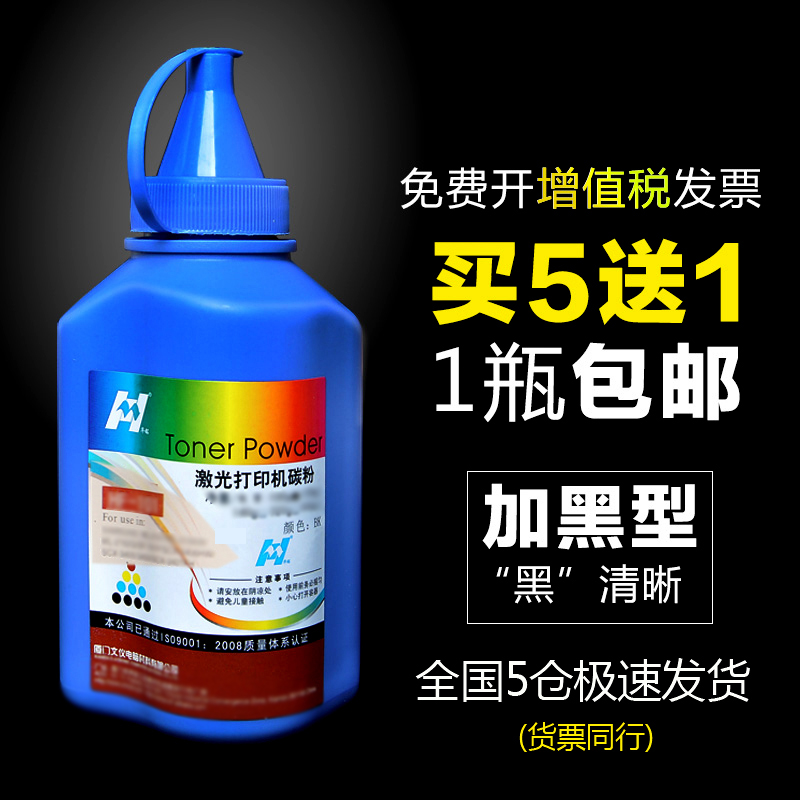 华铭奔图打印机通用碳粉