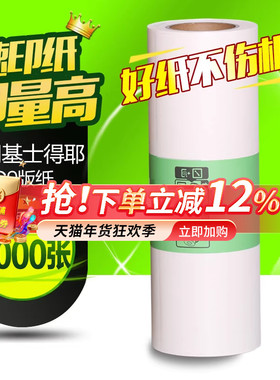 华铭适用基士得耶G9版纸6402P/CP6403C/CP6403P/CP6401/CP6402C