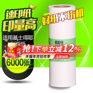 华铭适用基士得耶G9版纸6402P/CP6403C/CP6403P/CP6401/CP6402C