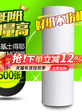 华铭 适用基士得耶CP6301MC版纸 数码印刷机版纸 CP6301C 版纸