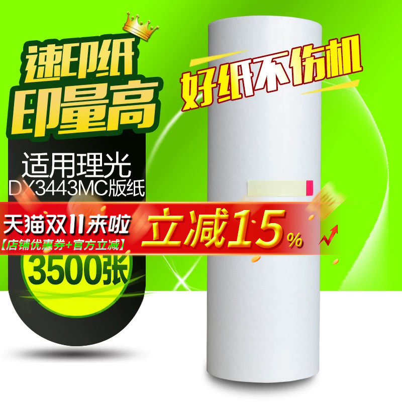 华铭适用理光6302mc数码印刷机