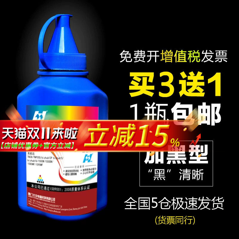 华铭适用柯尼卡美能达1580MF碳粉1590MF墨粉bizhub 15 16 12P打印机3000MF 1500W 1550DN TNP30S pagepro 盒