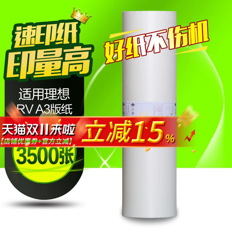 华铭适用理想版纸3760蜡纸
