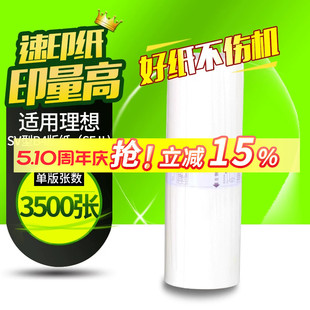 SV5250C机蜡纸一体机速印机 SV5234C 华铭适用SV理想SV5231C SV5233C