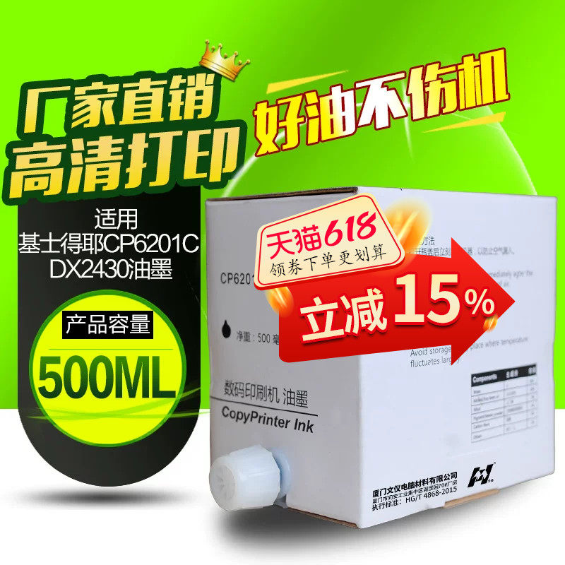 华铭油墨适用理光CP6201版纸 DD2433C理光2430c DX2432c 6201MC CP6202 6203C一体机油墨速印机