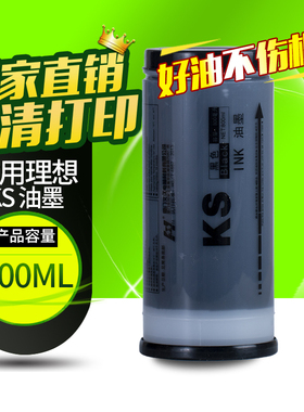 华铭适用理想KS油墨ks500 ks600 ks800一体速印机墨水