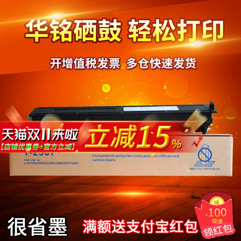 华铭适用东芝T-2507C 粉盒 2006 2306 2506 2507 墨粉碳粉大容量