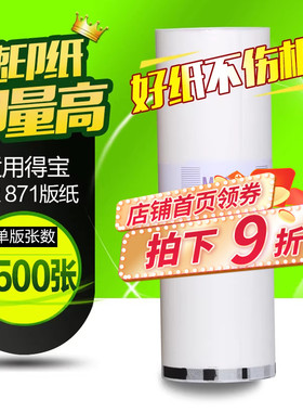 华铭适用得宝一体机DR871版纸23F 24S 24F 240E DP23S 873 872 B4蜡纸