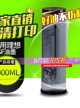 华铭适用理想速印机F型C油墨SF5231 5233 5234 5250 5330 5351 5353C 5354C 9350C墨水SF一体机type墨盒