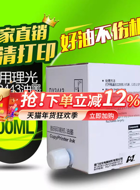 华铭适用理光DX3443C 数码印刷机油墨 DX 3443C 3443 DD3344C一体机油墨