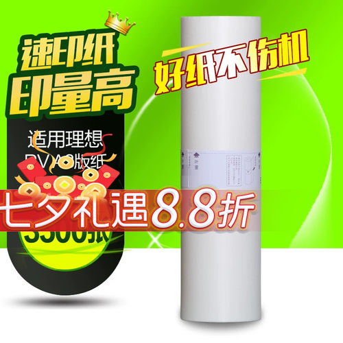 华铭适用理想版纸3760蜡纸