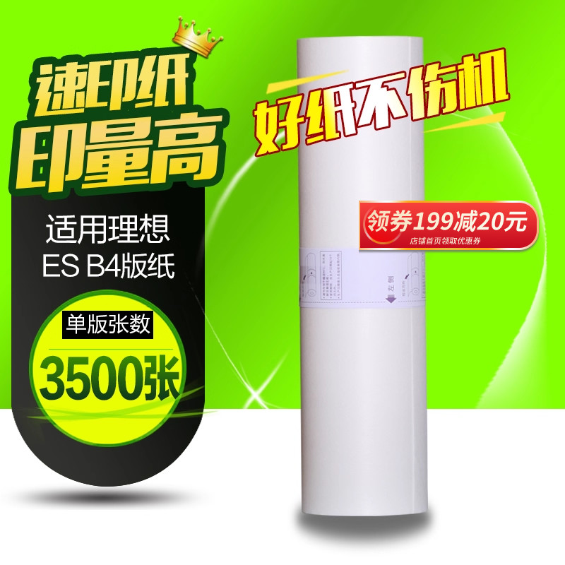 华铭适用于es-b42551zl版纸