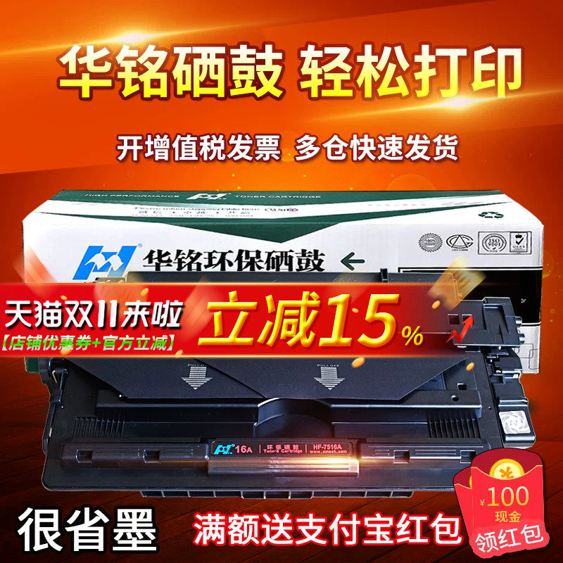 华铭适用Q7516A硒鼓hp5200 hp16a 5200LX墨盒HP5200L打印机易加粉