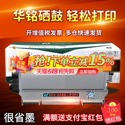 华铭适用2225兄弟硒鼓墨盒打印机