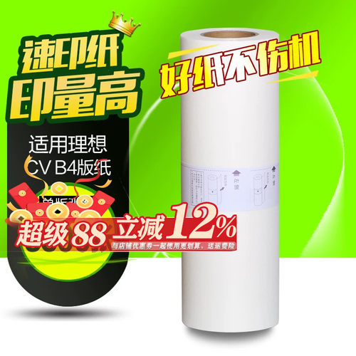华铭适用理想cv版纸印刷机油墨