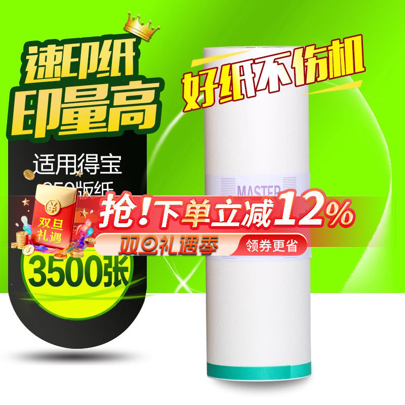华铭适用得宝DR-650版纸4030腊纸4035 43E F 43S一体机版纸印刷机
