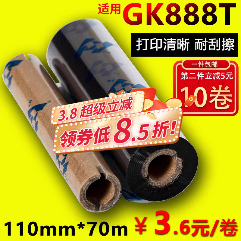 ����̼��110mm*70m 90m��������GK888t����ARGOX����btp-l42�����ӡ����ǩOS-214plusɫ��GT800��ϻ�ȫ��֬