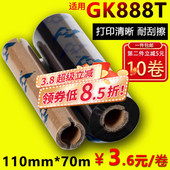 打印机标签OS 蜡基碳带110mm l42条码 90m华铭适用GK888t斑马ARGOX北洋btp 214plus色带GT800混合基全树脂 70m