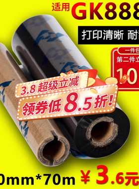 蜡基碳带110mm*70m 90m华铭适用GK888t斑马ARGOX北洋btp-l42条码打印机标签OS-214plus色带GT800混合基全树脂