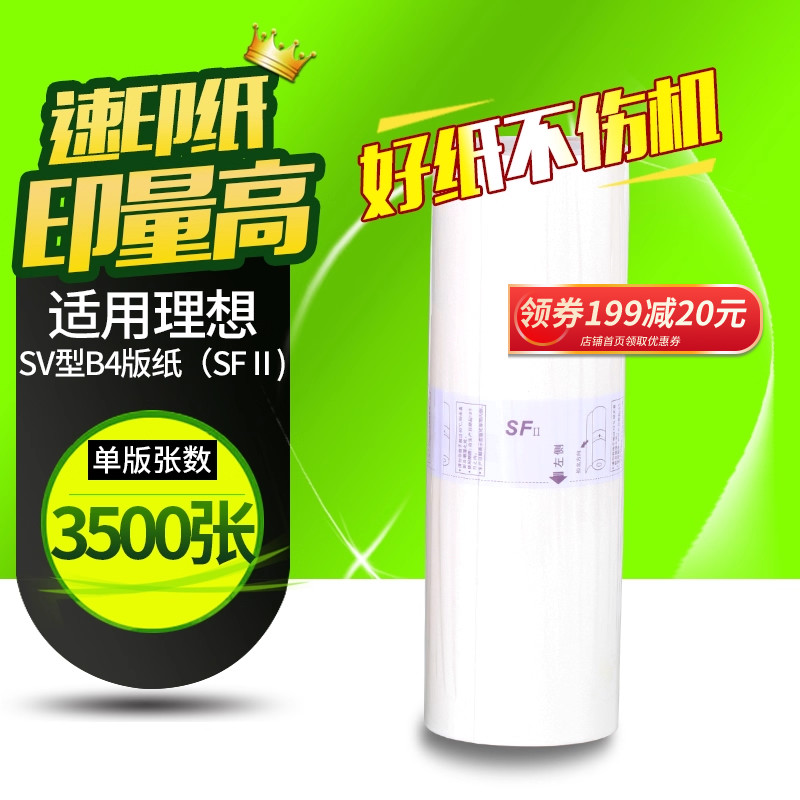 华铭适用SV理想SV5231C/SV5233C/SV5234C/SV5250C机蜡纸一体机速印机