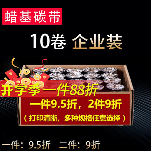 优惠装打印华铭适用斑马理光碳带