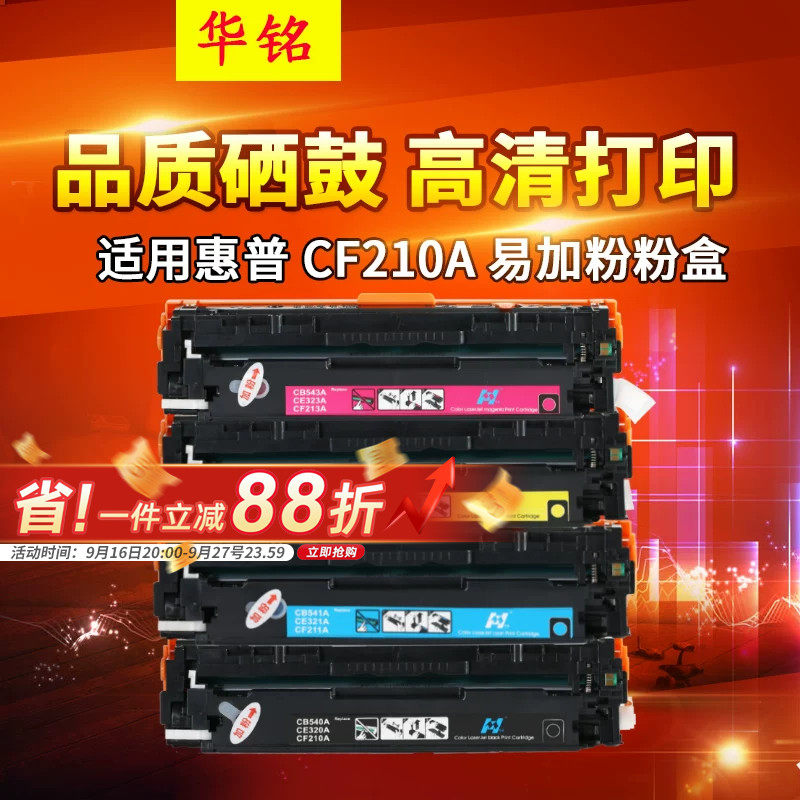 华铭硒鼓鼓粉一体惠普打印机墨盒