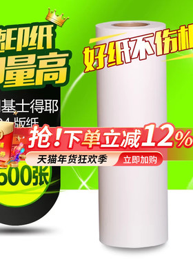 华铭适用基士得耶G4版纸 CP5438C版纸 CP5428C版纸 蜡纸 A3蜡纸