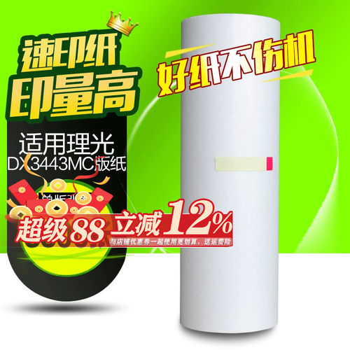 华铭适用理光6302mc数码印刷机