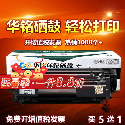华铭适用HP12A硒鼓HP1020打印机hp1005惠普M1005mfp墨盒LaserJet plus晒鼓Q2612A粉盒1018复印佳能LBP2900