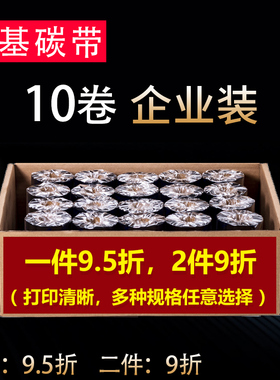 【10卷装】增强碳带110mm 300m 30 40 50 60 70 80 90 100 110蜡基碳带条码打印标签CP-2140M华铭适用斑马tsc