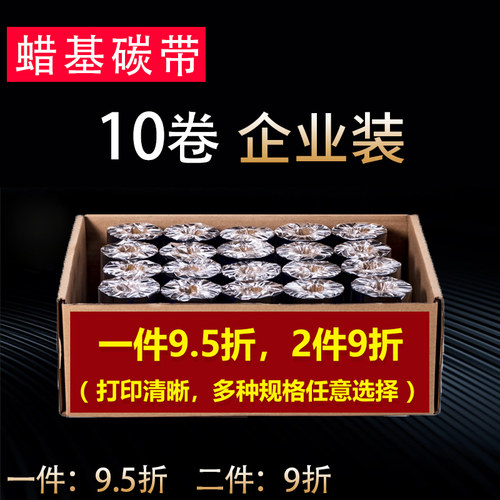 优惠装打印华铭适用斑马理光碳带