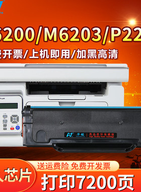 华铭适用奔图m6200w硒鼓m6203 p2200w pd203t碳粉盒M6602W粉盒P2228墨粉盒m6200w激光打印机墨盒Pantum易加粉
