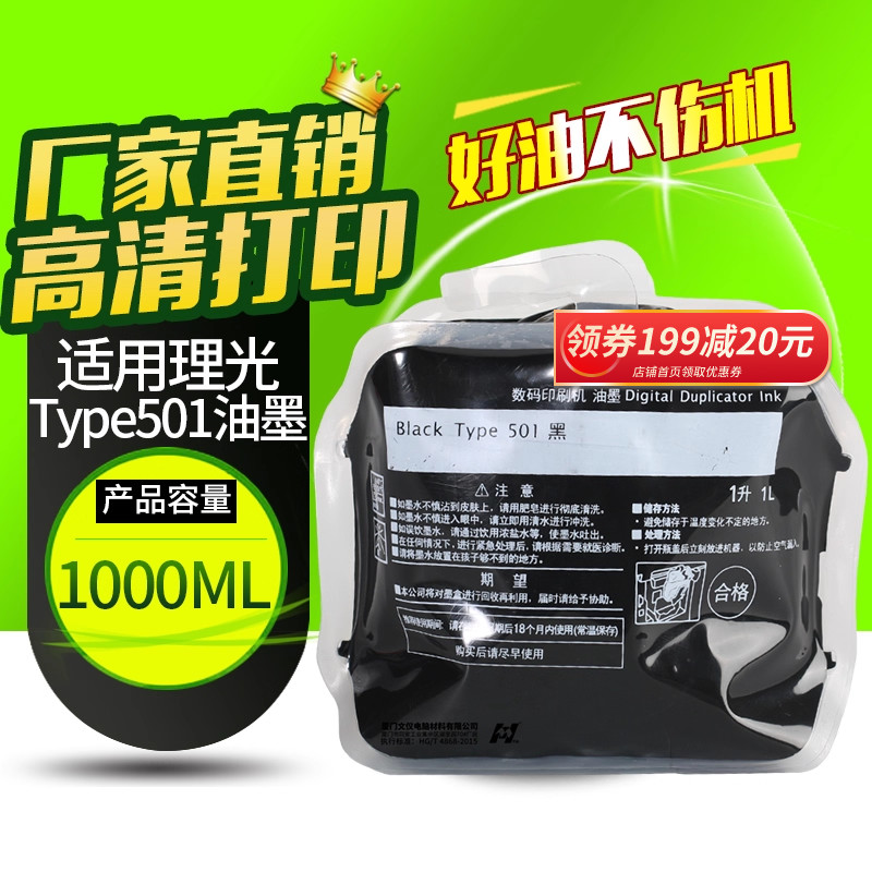 华铭Type501适用理光DD5441C  DD5451C DD5451HC适用基士得耶CP7401C CP7401HC CP7451C CP7451HC一体机油墨